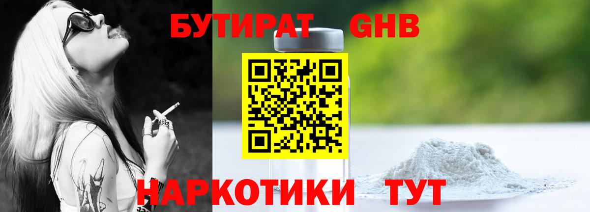 Бутират 99% Шахты