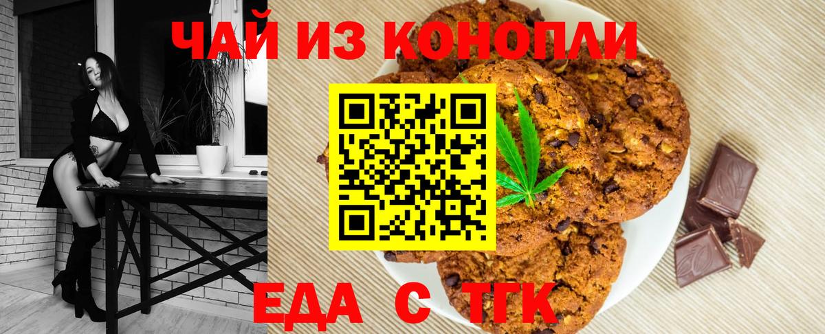 Еда ТГК марихуана Шахты