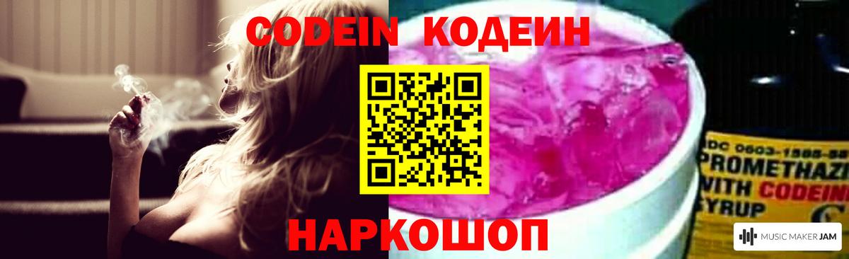 Codein Purple Drank  продажа наркотиков  Шахты  Вход с VPN 