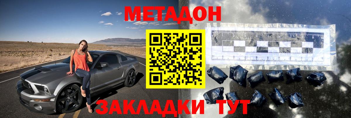 Метадон мёд Шахты